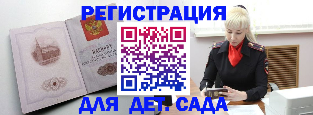 прописка ребенка в Ковдоре